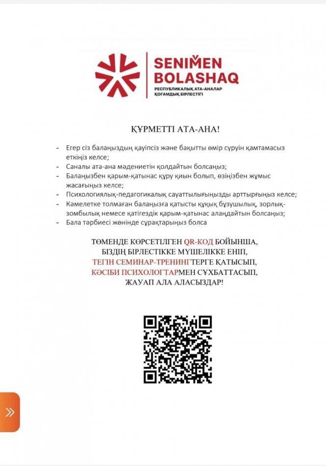 «Сенімен Болашақ» РҚБ-не мүшелікке қабылдану анкетасы /Анкетирование на вступление в членство РОО «Сенімен Болашақ»