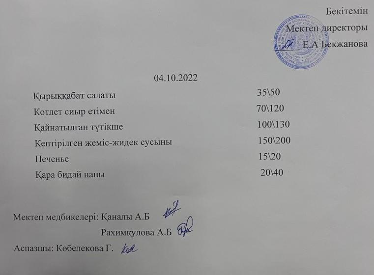 Ас мәсірі