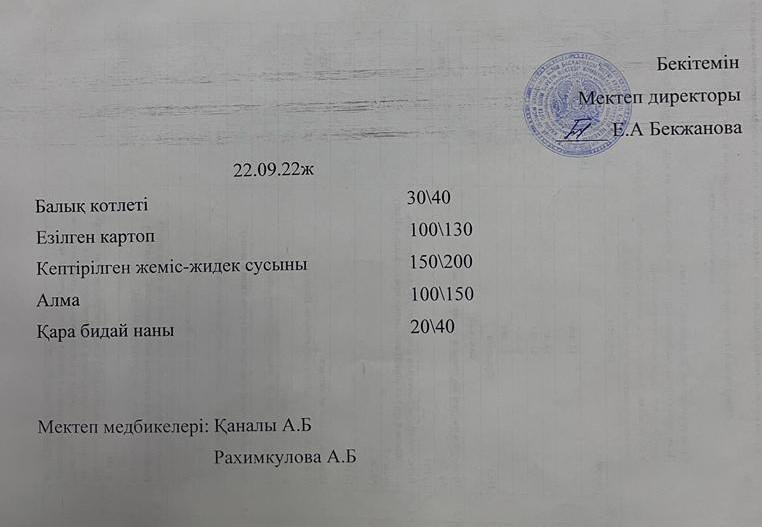 Ас мәсірі