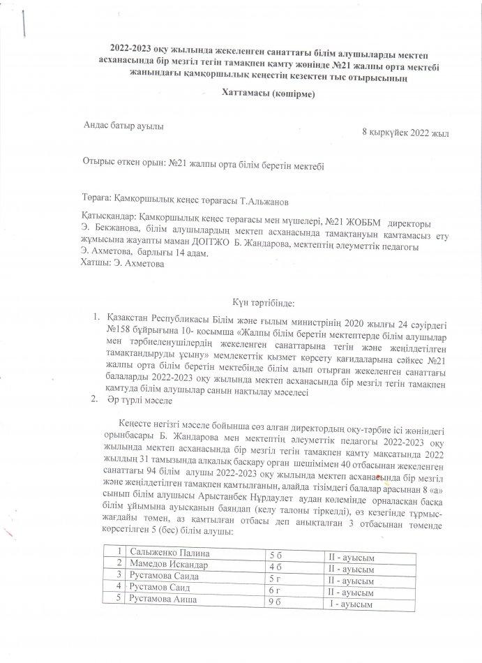 Білім алушылардың мектеп асханасында бір мезгіл тамақпен қамтылуы