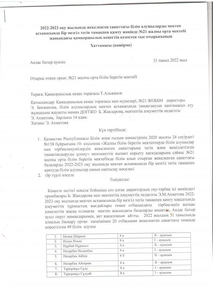 Білім алушылардың бір мезгіл  тегін ыстық тамақпен қамтылуы