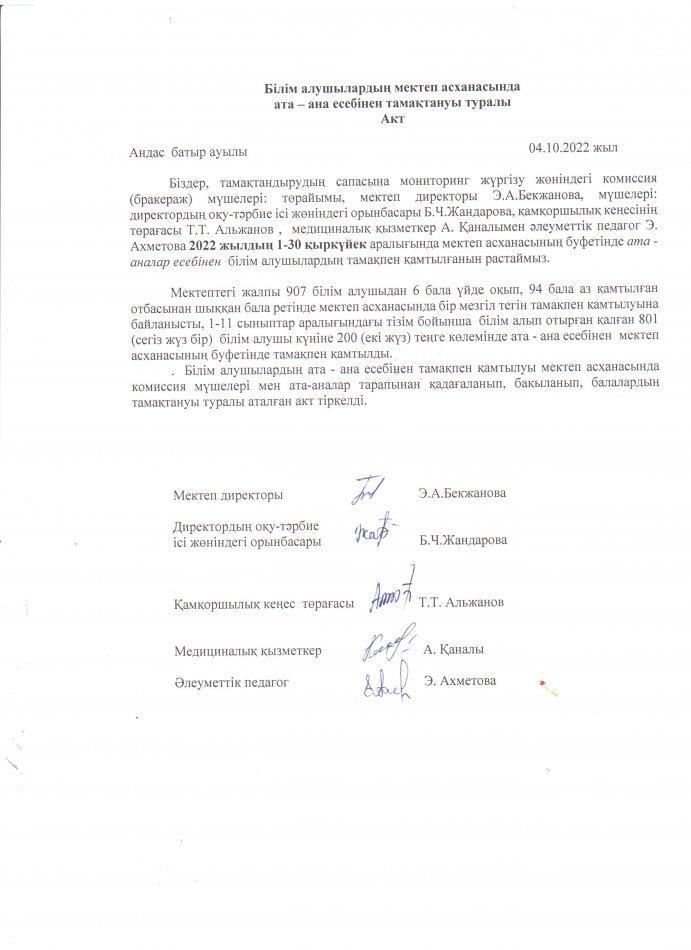 Білім алушылардың ата -ана есебінен тамақтануы
