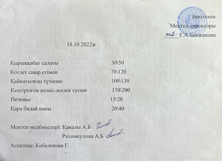 Ас мәзірі