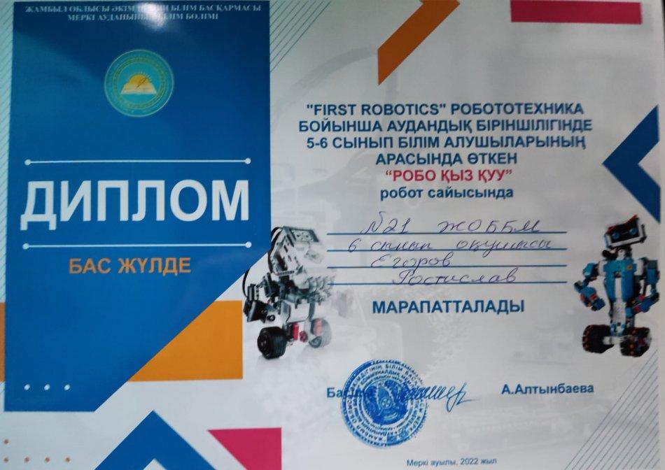 Робототехника бойынша аудандық  сайыс