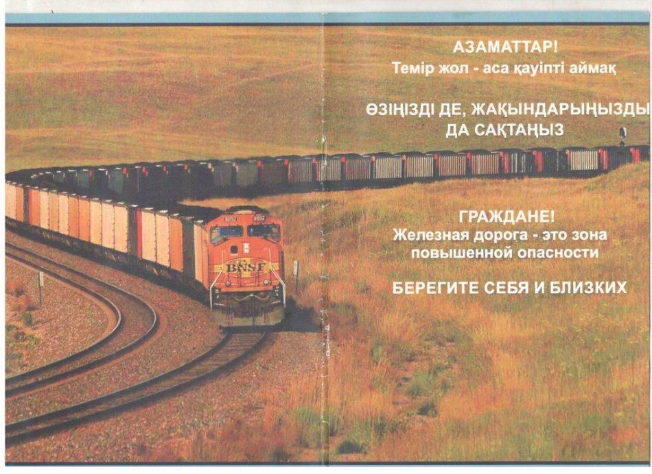Правила поведения на железнодорожных линиях.