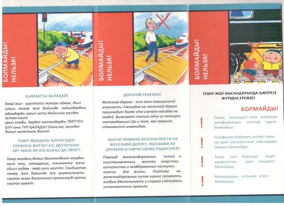 Темір жол бойында және  темір жол өткелдереріндегі  қауіпсіздік. ережелері