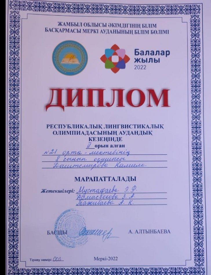 ЛИНГВИСТИКАЛЫҚ ОЛИМПИАДА