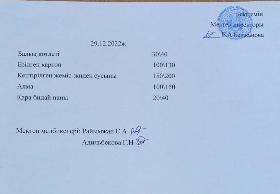 Ас мәзірі