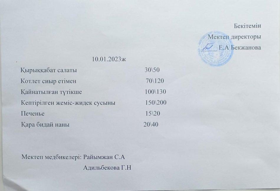 Ас мәзірі
