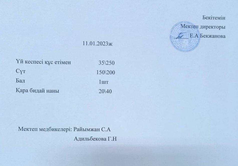 Ас мәзірі