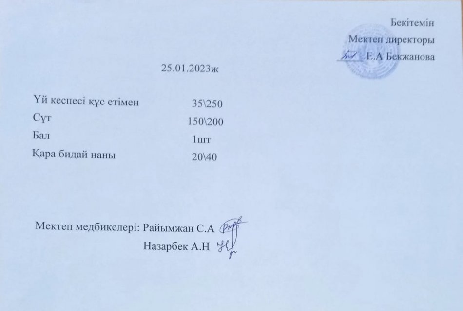 Ас мәзірі