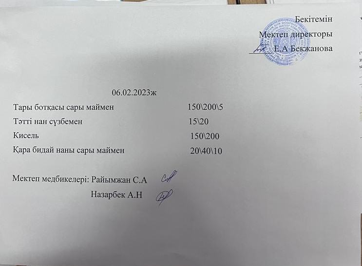 Ас мәзірі
