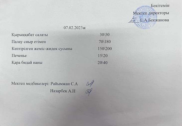 Ас мәзірі