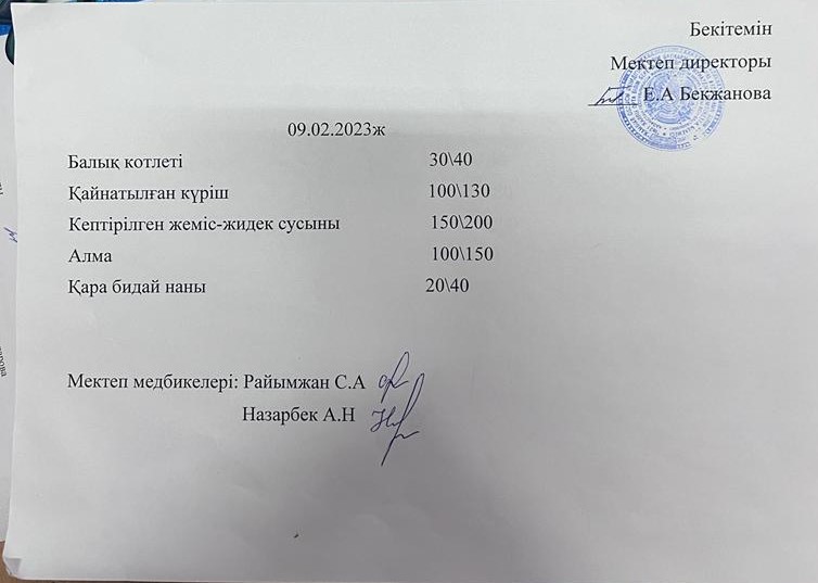 Ас мәзірі