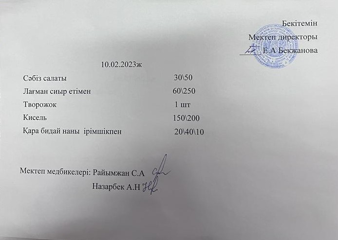Ас мәзірі