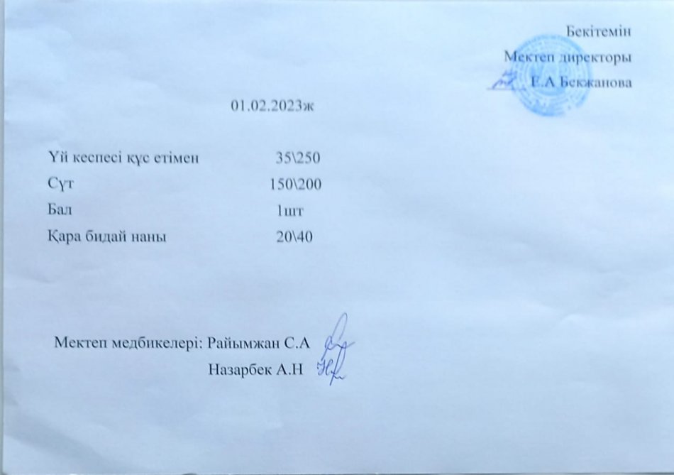 Ас мәзірі