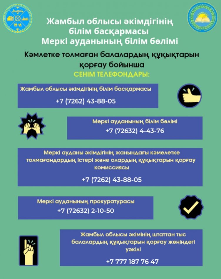 Ақпарат