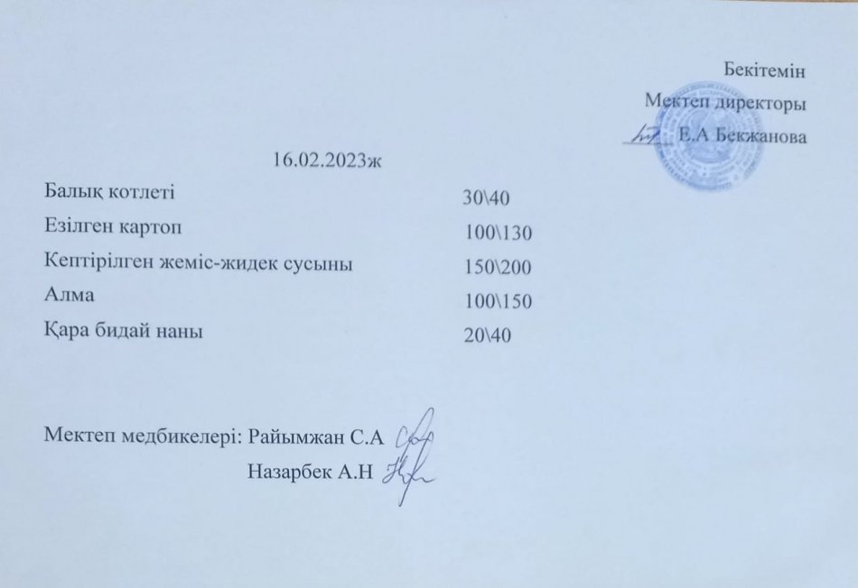 Ас мәзірі