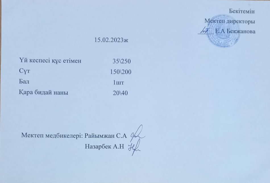 Ас мәзірі