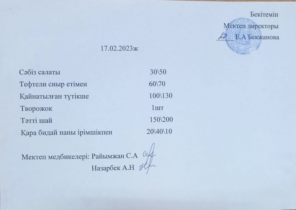 Ас мәзірі