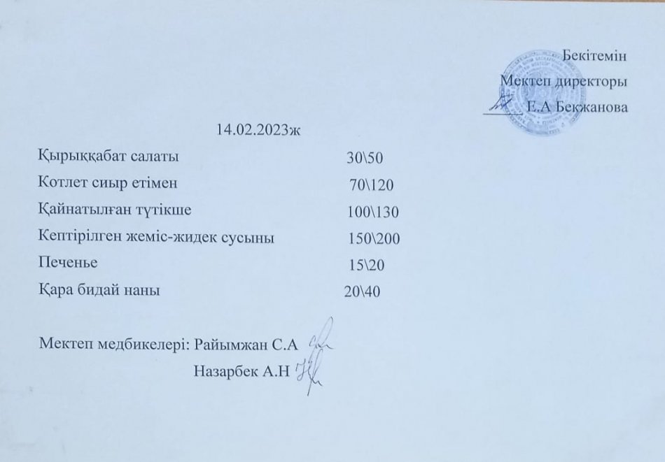 Ас мәзірі