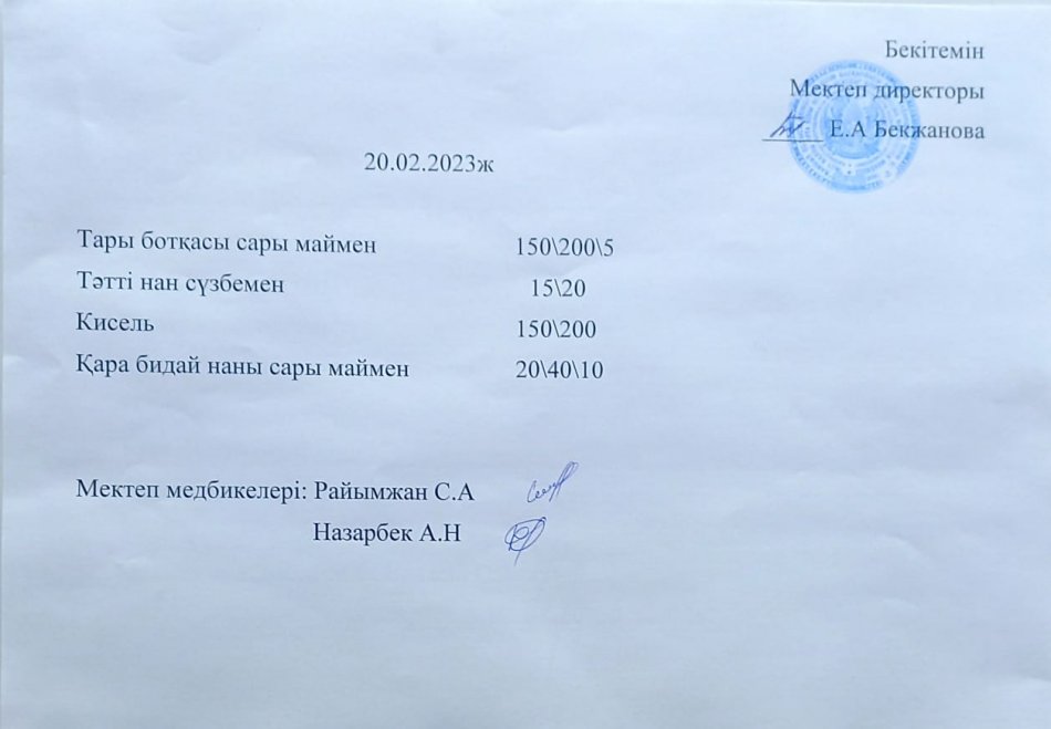 Ас мәзірі