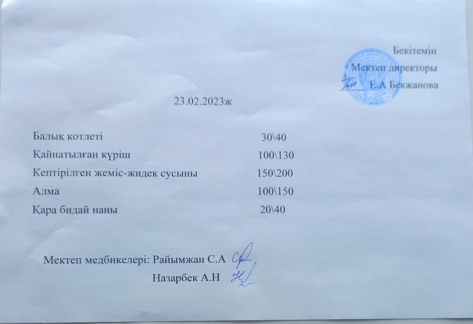 Ас мәзірі