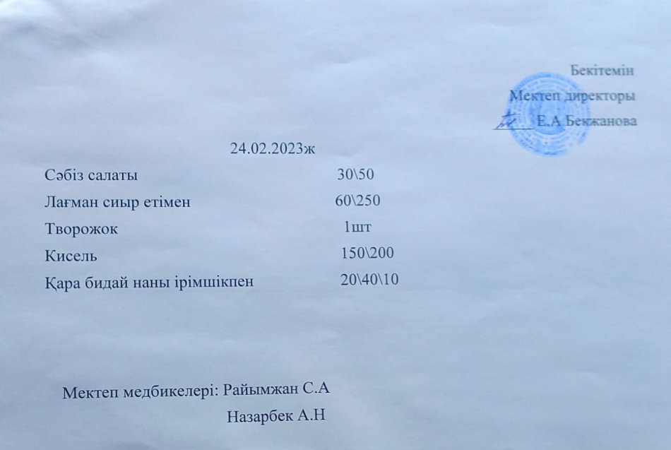 Ас мәзірі