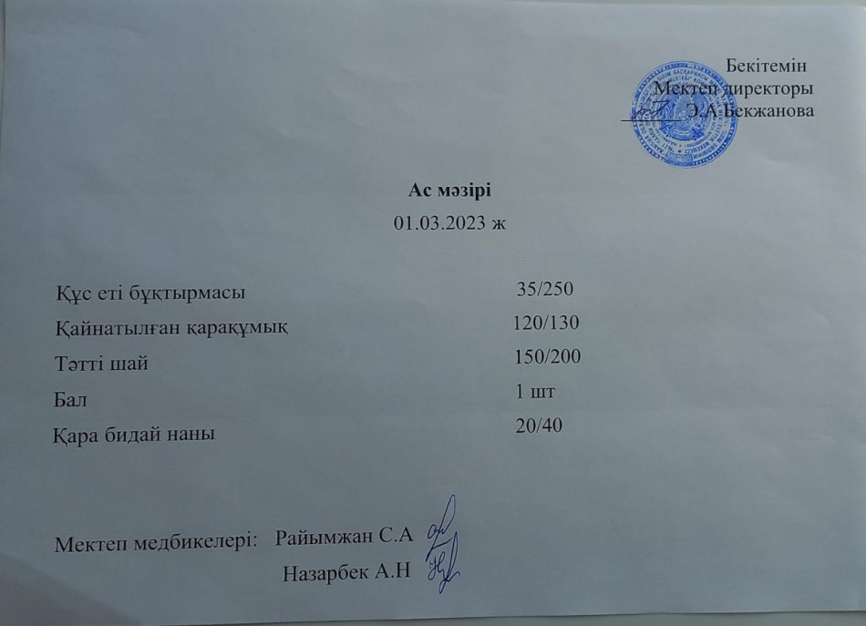 Ас мәзірі