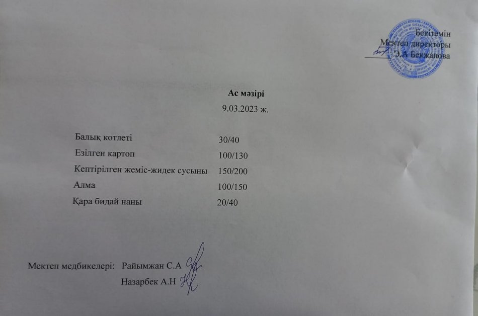 Ас мәзірі