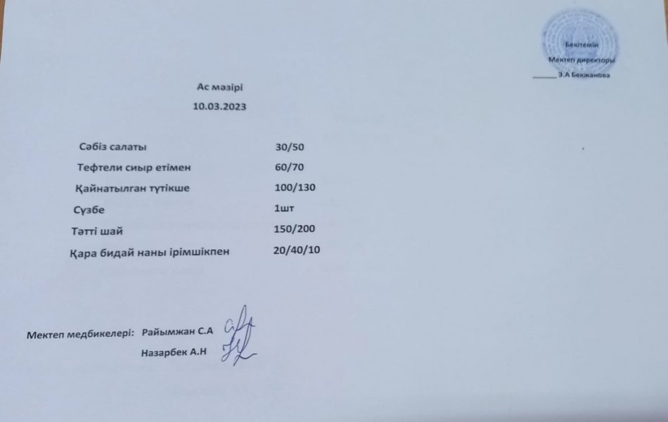 Ас мәзірі