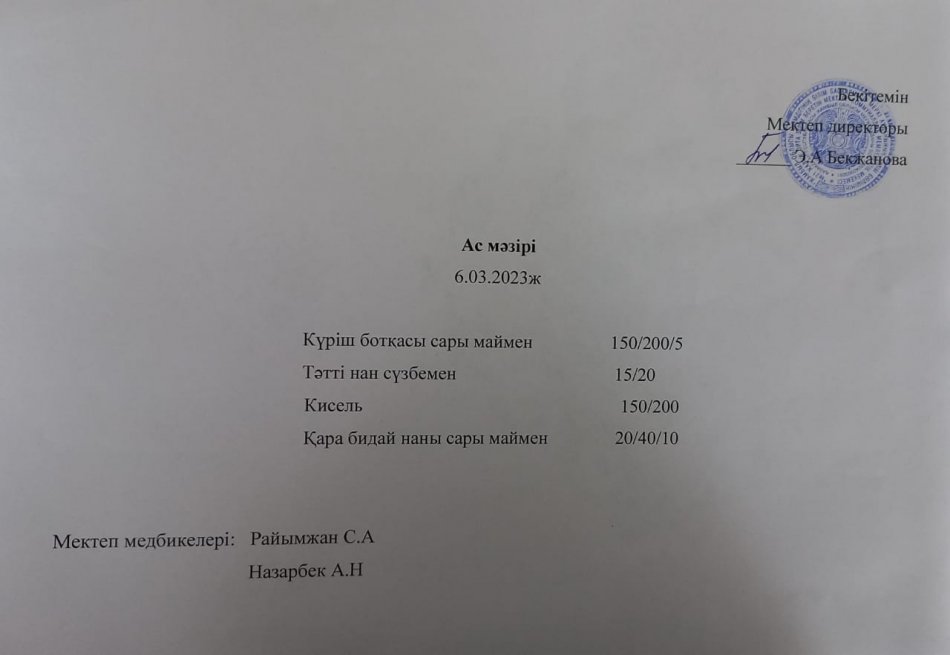 Ас мәзірі