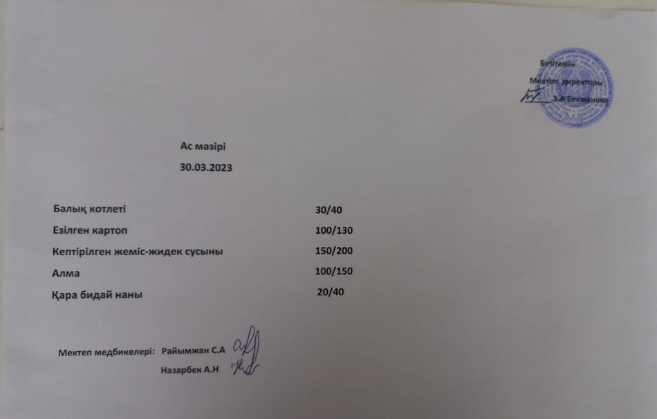 Ас мәзірі