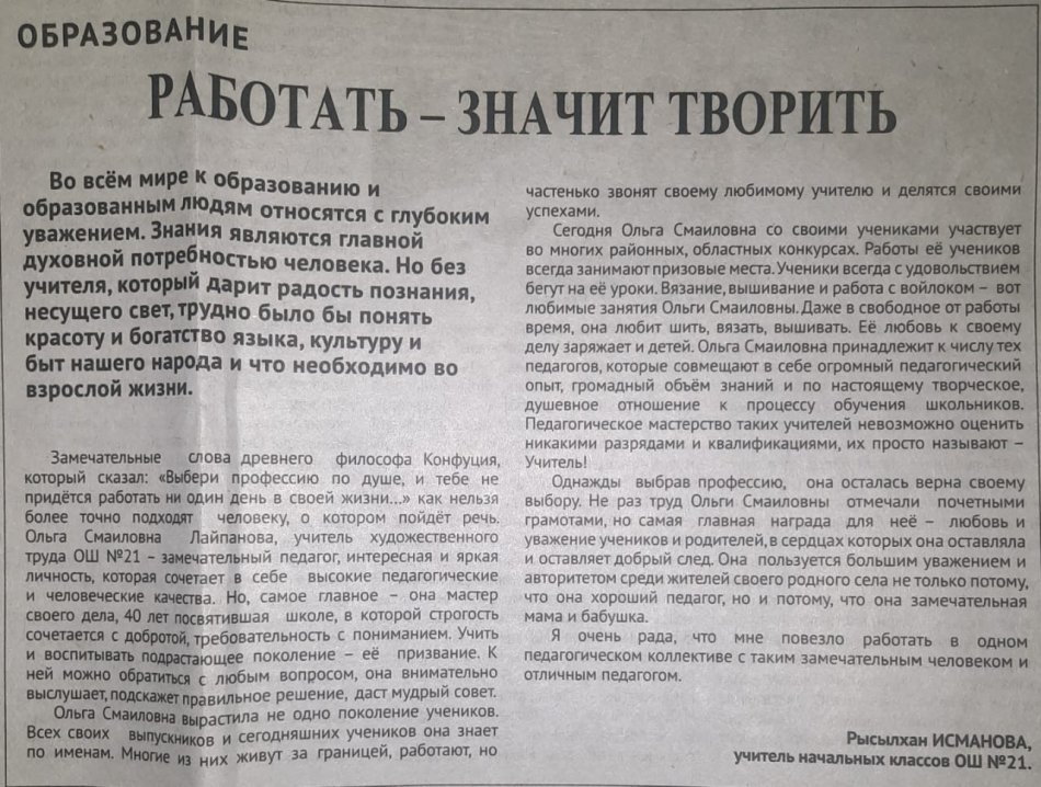 Работать-значит творить