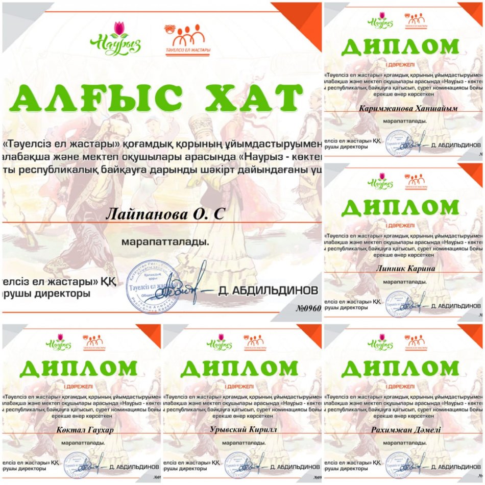 " Наурыз-көктем" атты республикалық байқауы