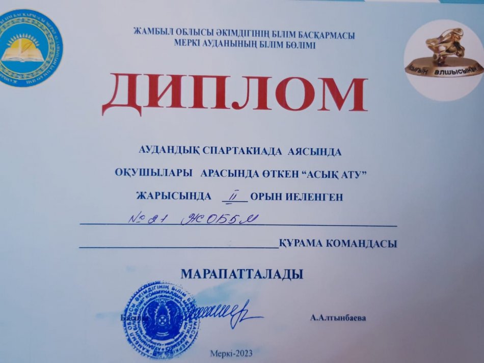 Асық ату ойынынан жарыс