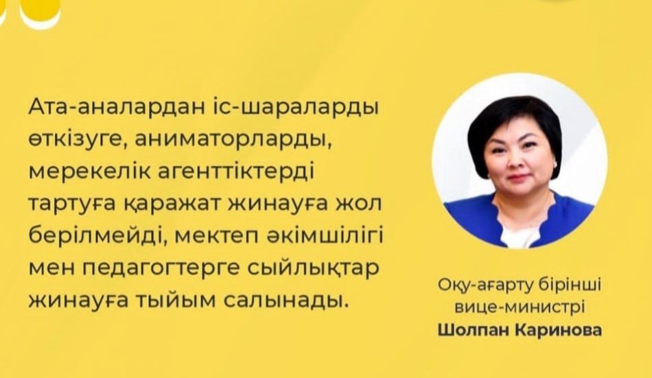 Оқу жылының аяқталу туралы