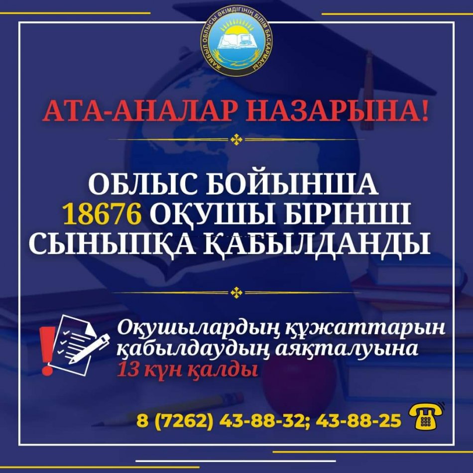 Ақпарат