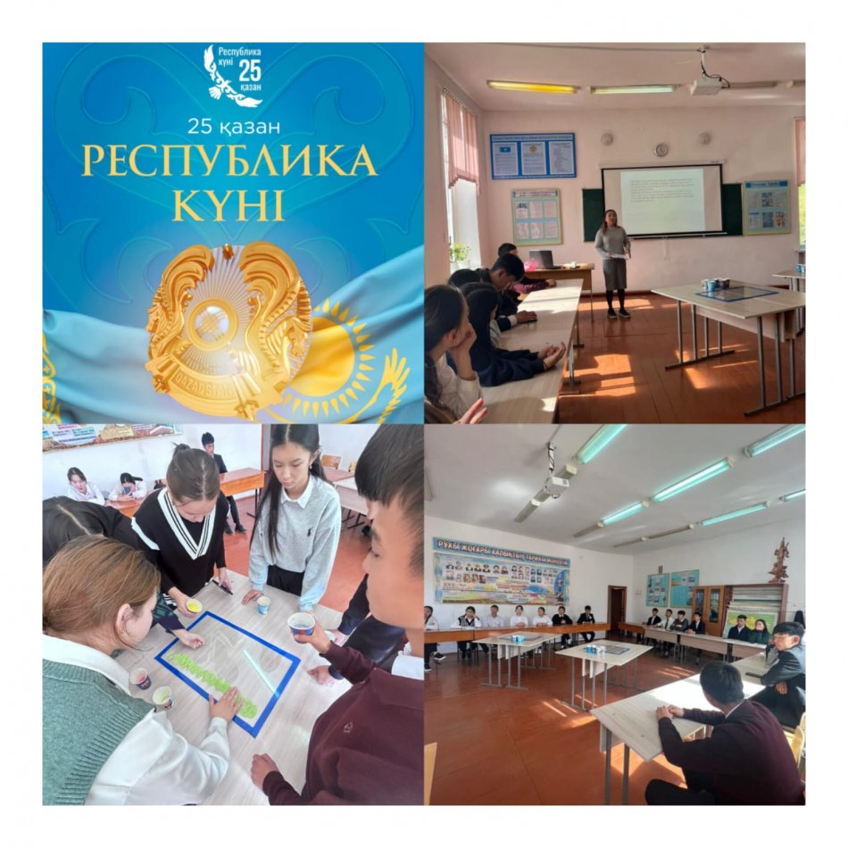 "Республика күнінің маңызы " диалог алаңы
