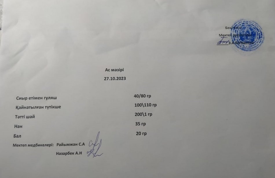 Ас мәзірі