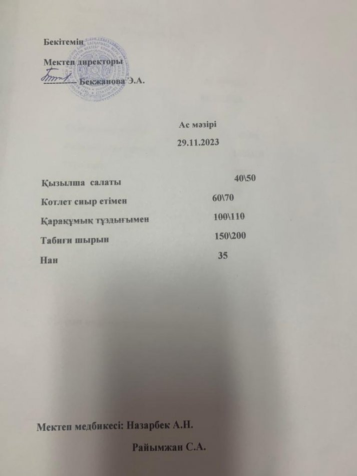 Ас мәзірі