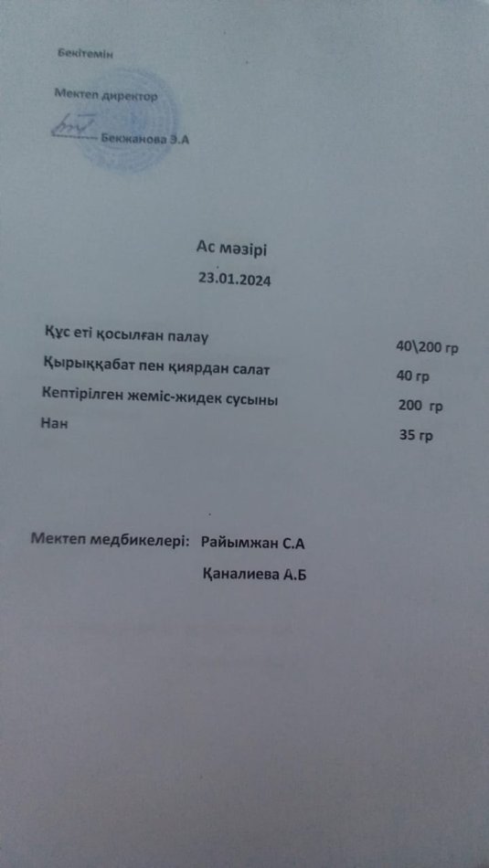 Ас мәзірі