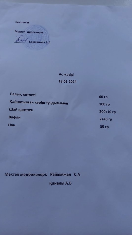 Ас мәзірі