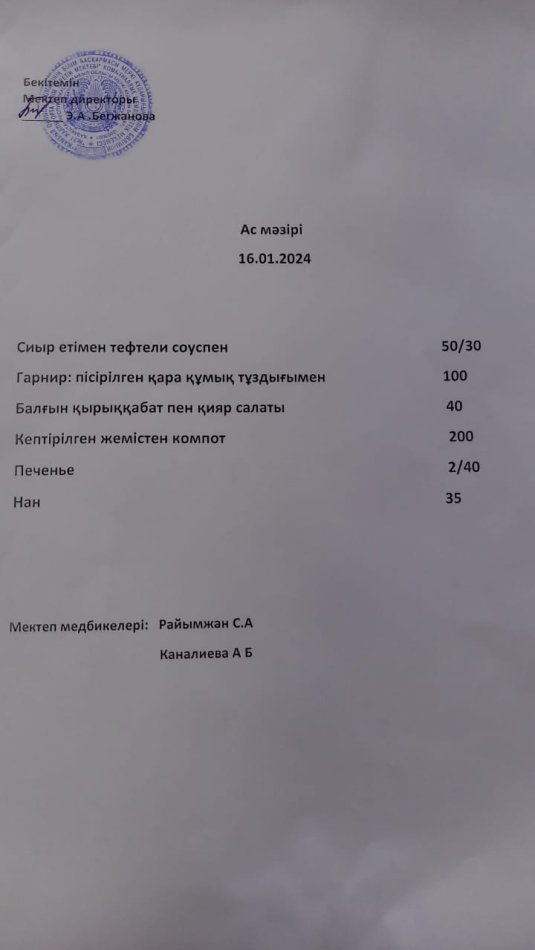Ас мәзірі