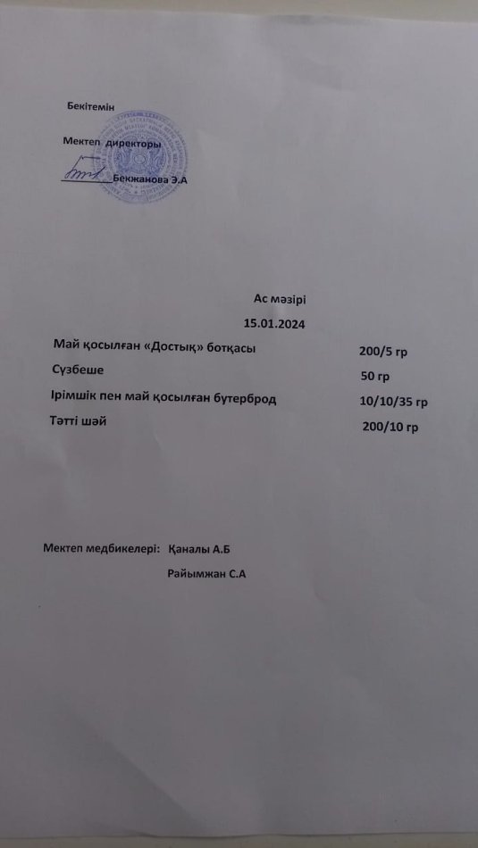 Ас мәзірі