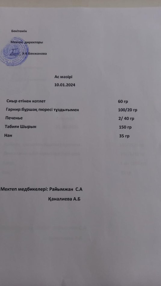 Ас мәзірі