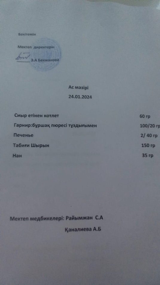 Ас мәзірі